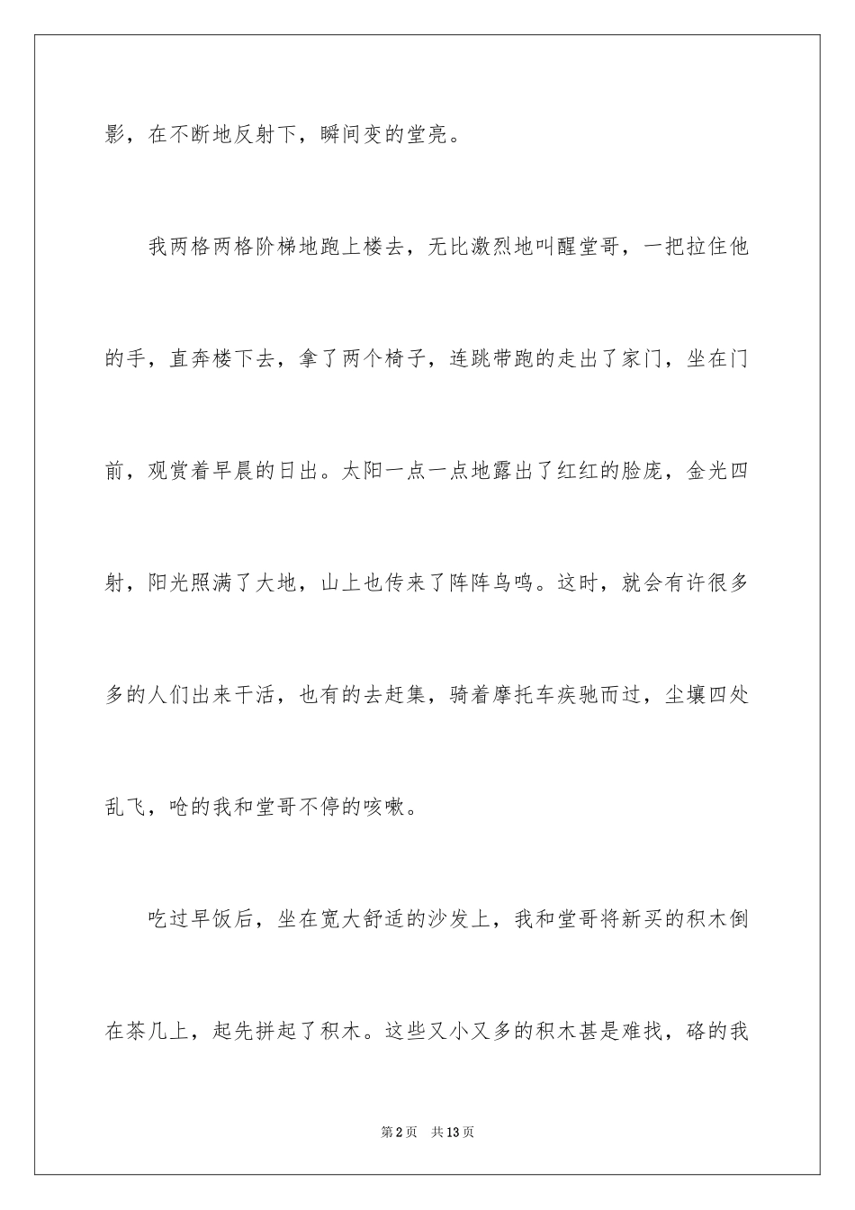 2024以回家为话题的作文_2_第2页