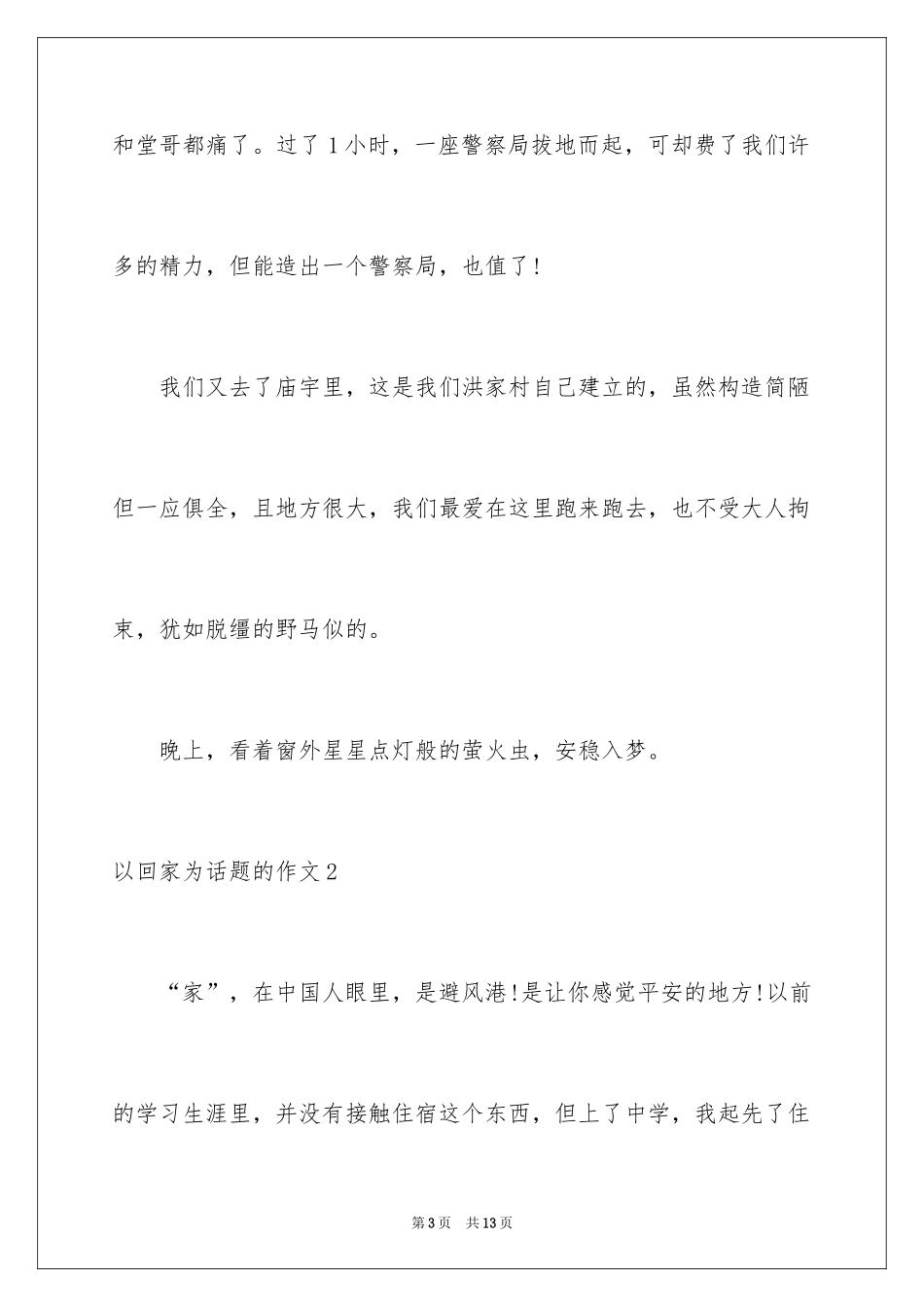 2024以回家为话题的作文_2_第3页