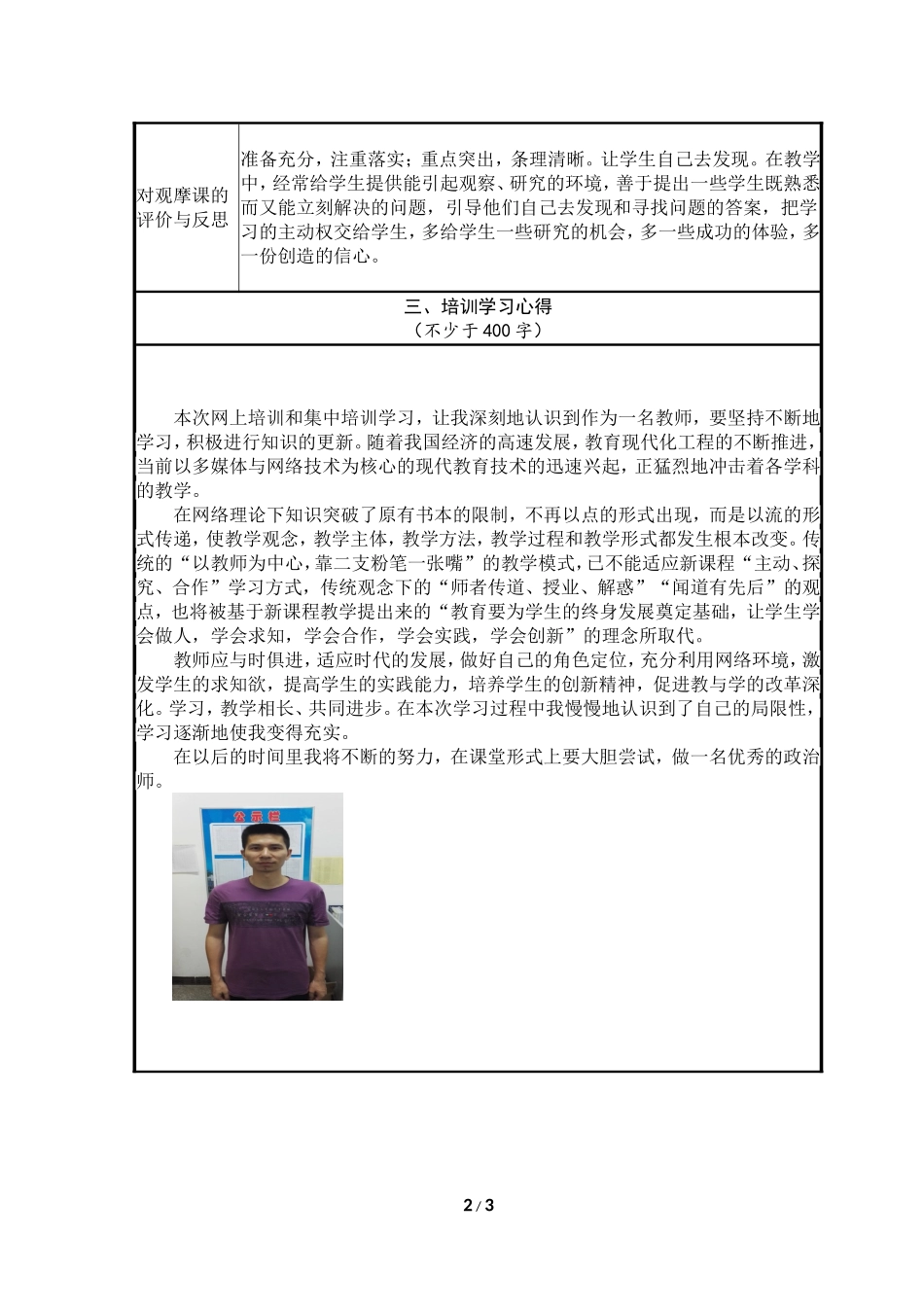 长沙县六中政治裴志微课说明_第2页