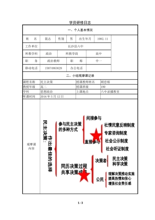 长沙县六中政治裴志微课说明