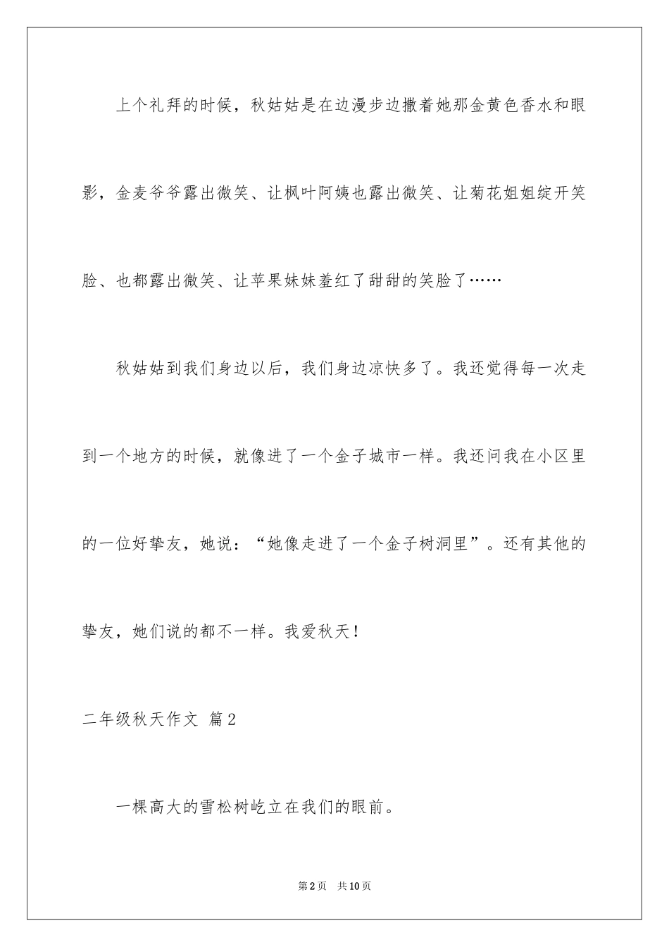 2024二年级秋天作文_22_第2页