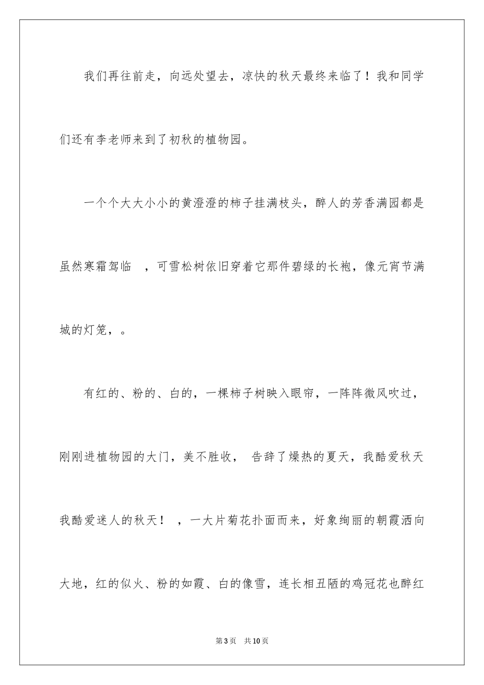 2024二年级秋天作文_22_第3页