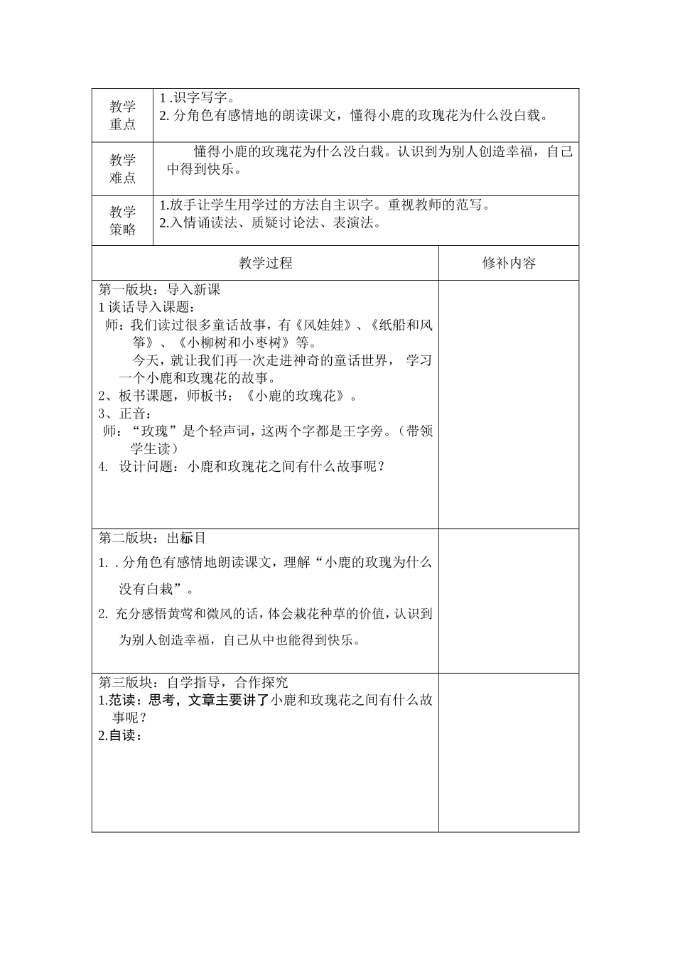 小鹿的玫瑰花_第2页