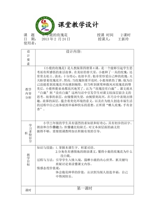 小鹿的玫瑰花