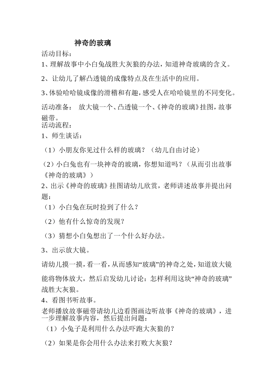 教学设计：神奇的玻璃_第1页