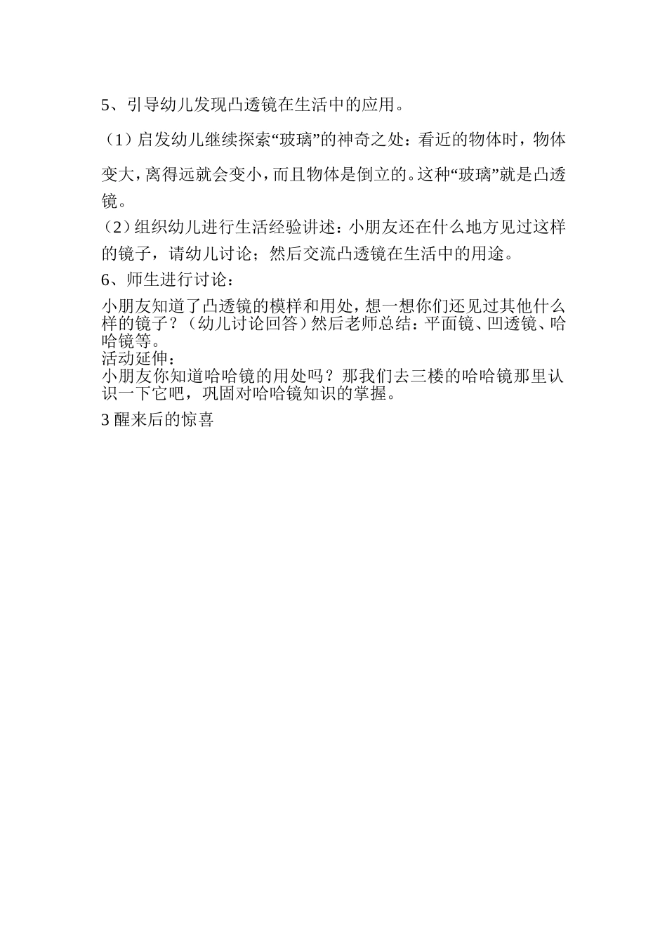 教学设计：神奇的玻璃_第2页
