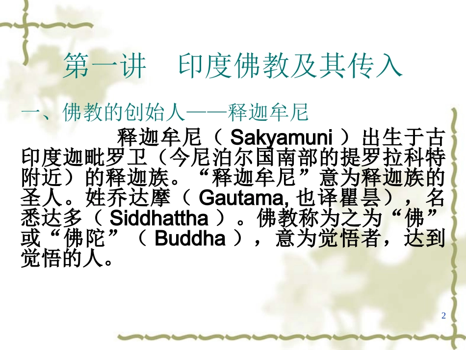 佛教与中国文化_第2页