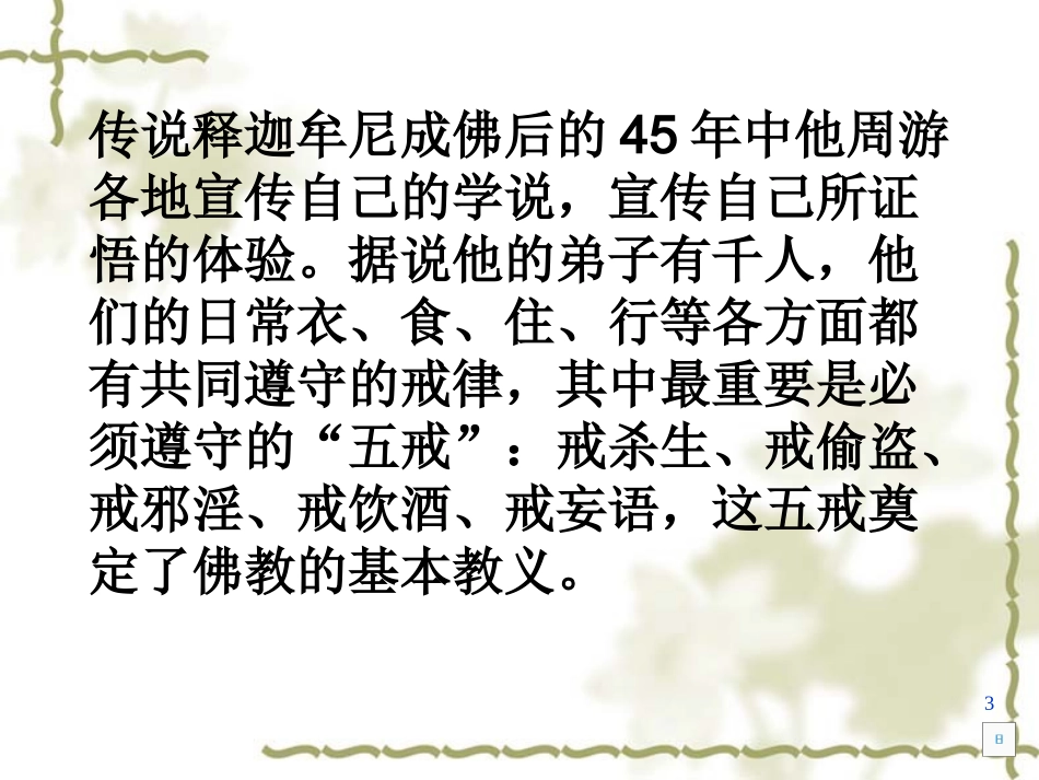 佛教与中国文化_第3页