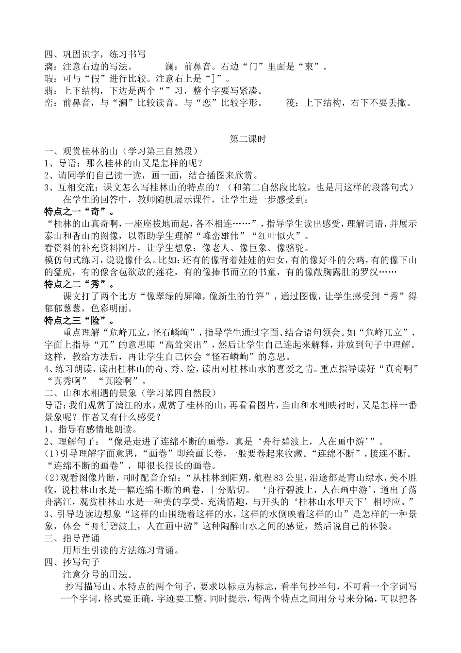 人教版四年级语文下册《-桂林山水》教学设计_第2页