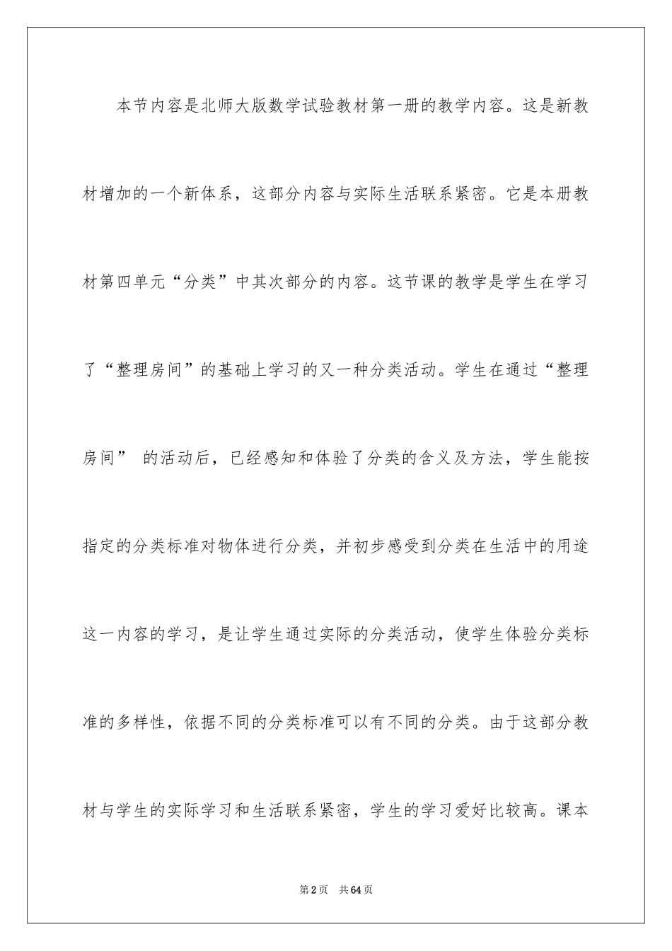 2024一年级数学说课稿北师大版_27_第2页