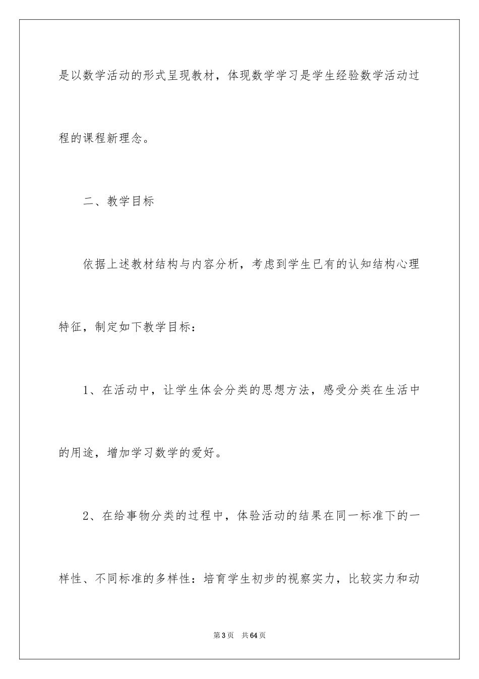2024一年级数学说课稿北师大版_27_第3页