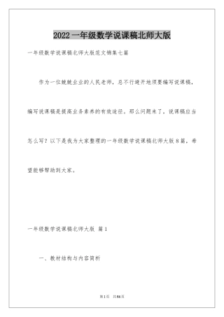 2024一年级数学说课稿北师大版_27