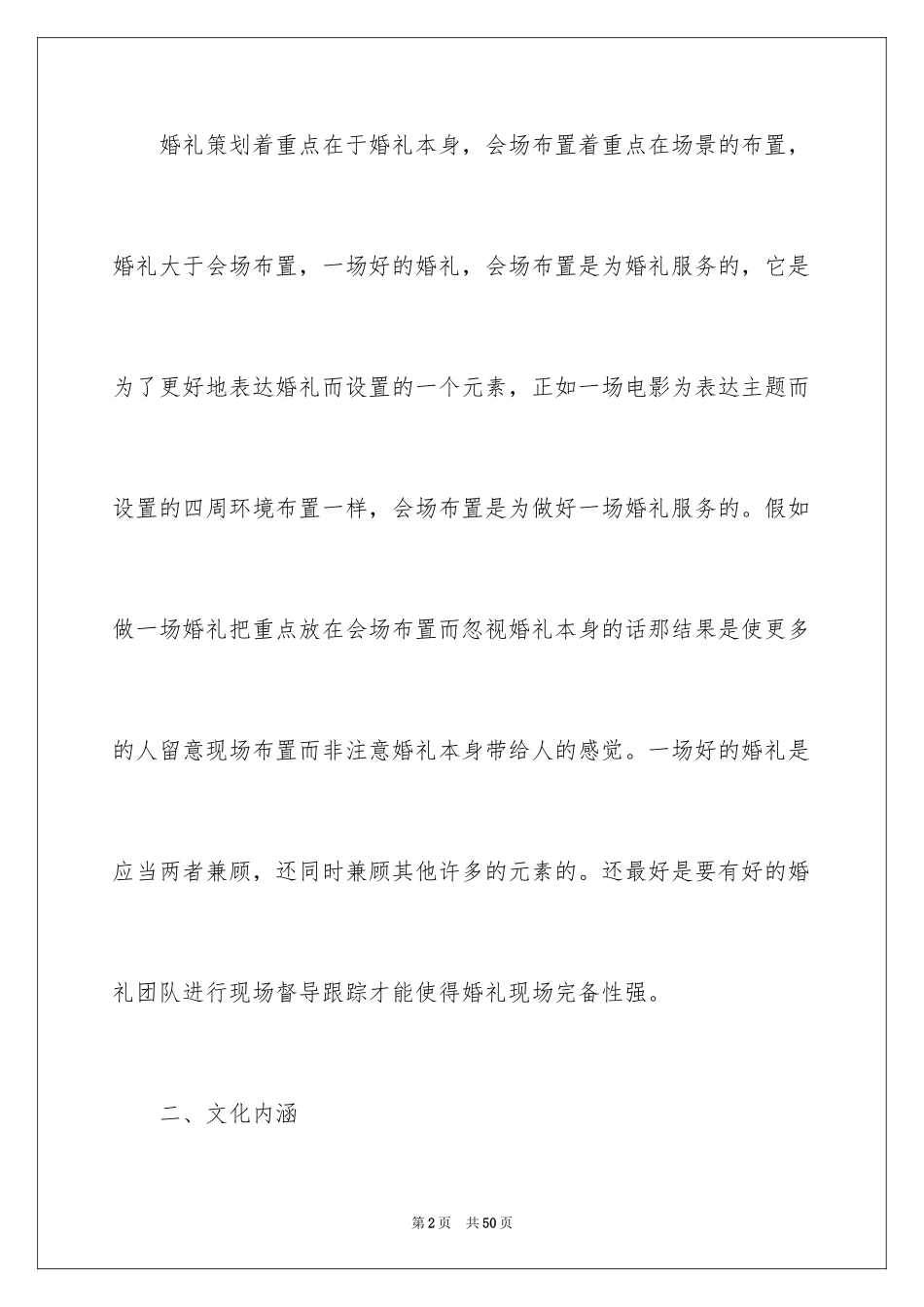 2024个性婚礼策划方案_第2页