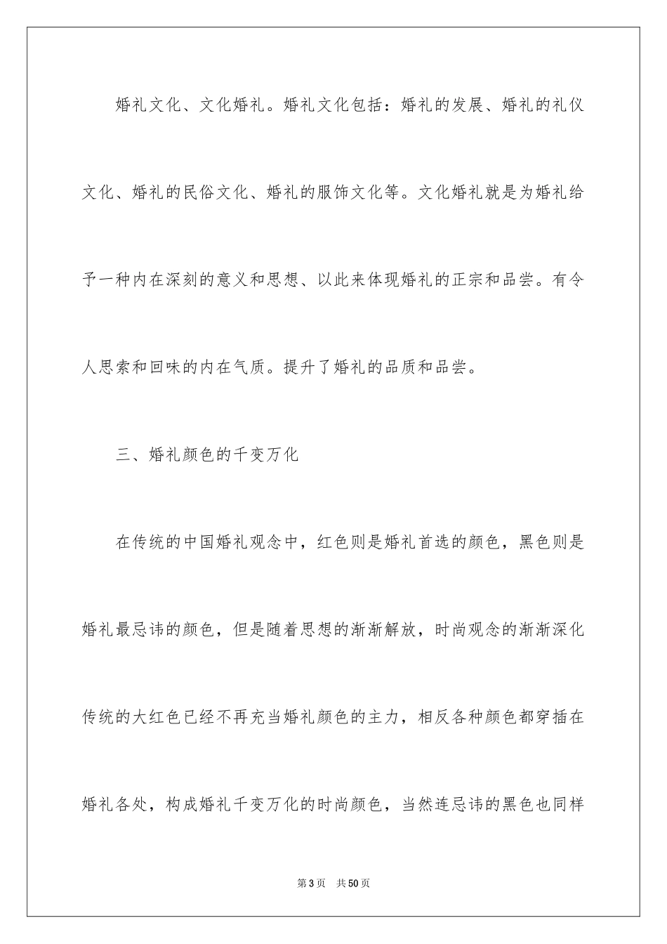 2024个性婚礼策划方案_第3页