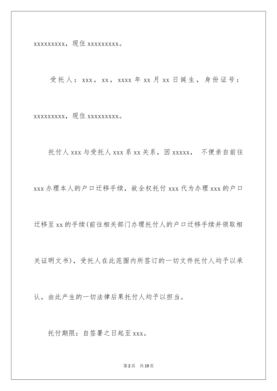 2024代办委托书_118_第2页