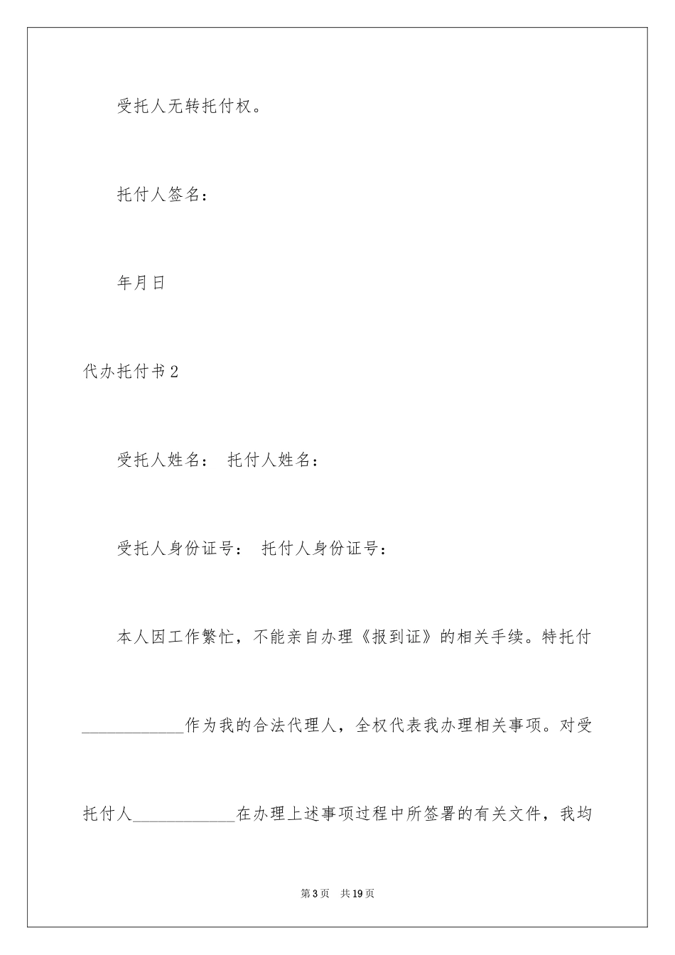 2024代办委托书_118_第3页