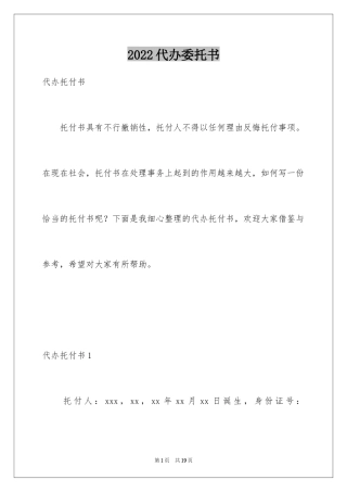 2024代办委托书_118