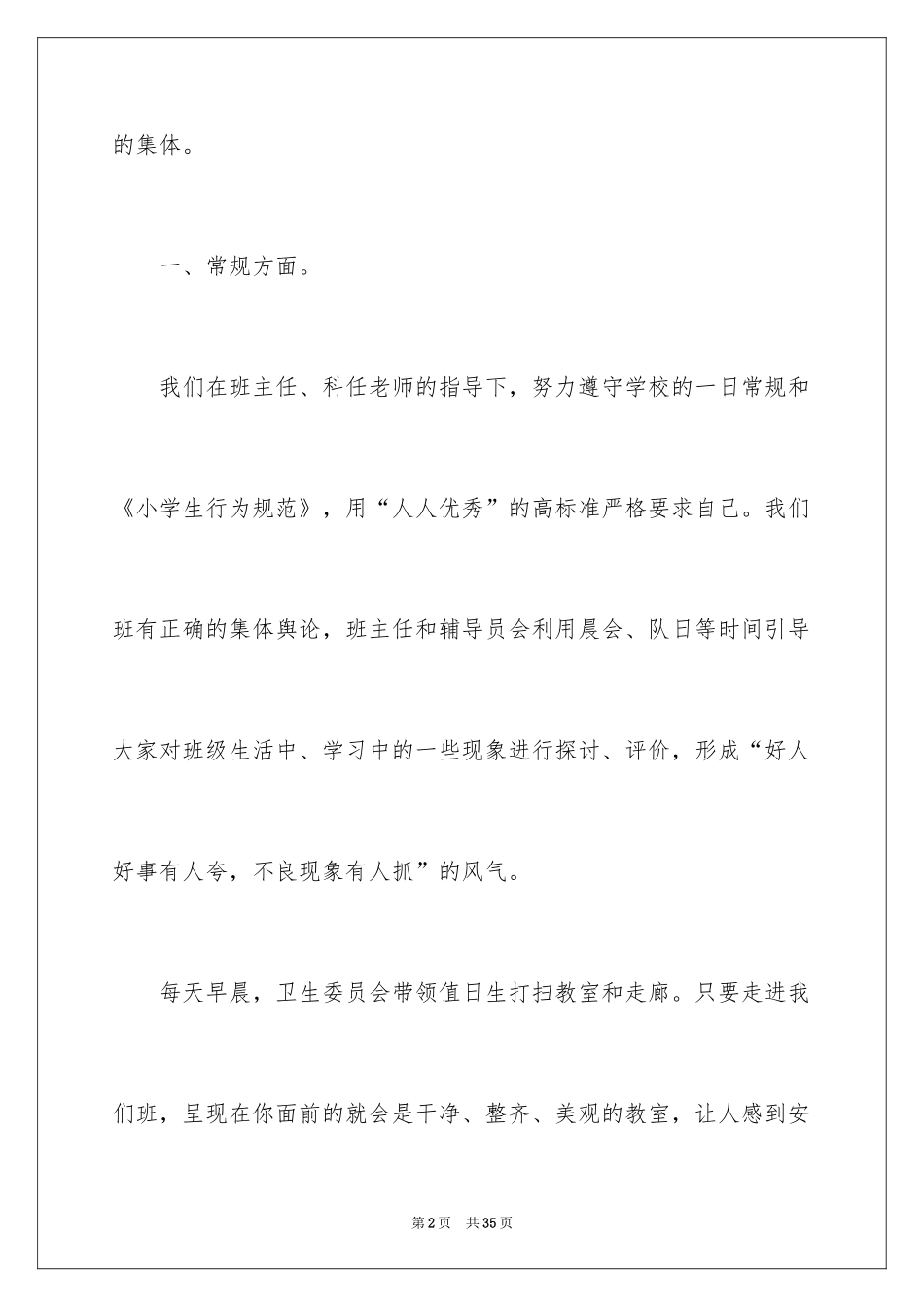 2024优秀班集体事迹材料_5_第2页