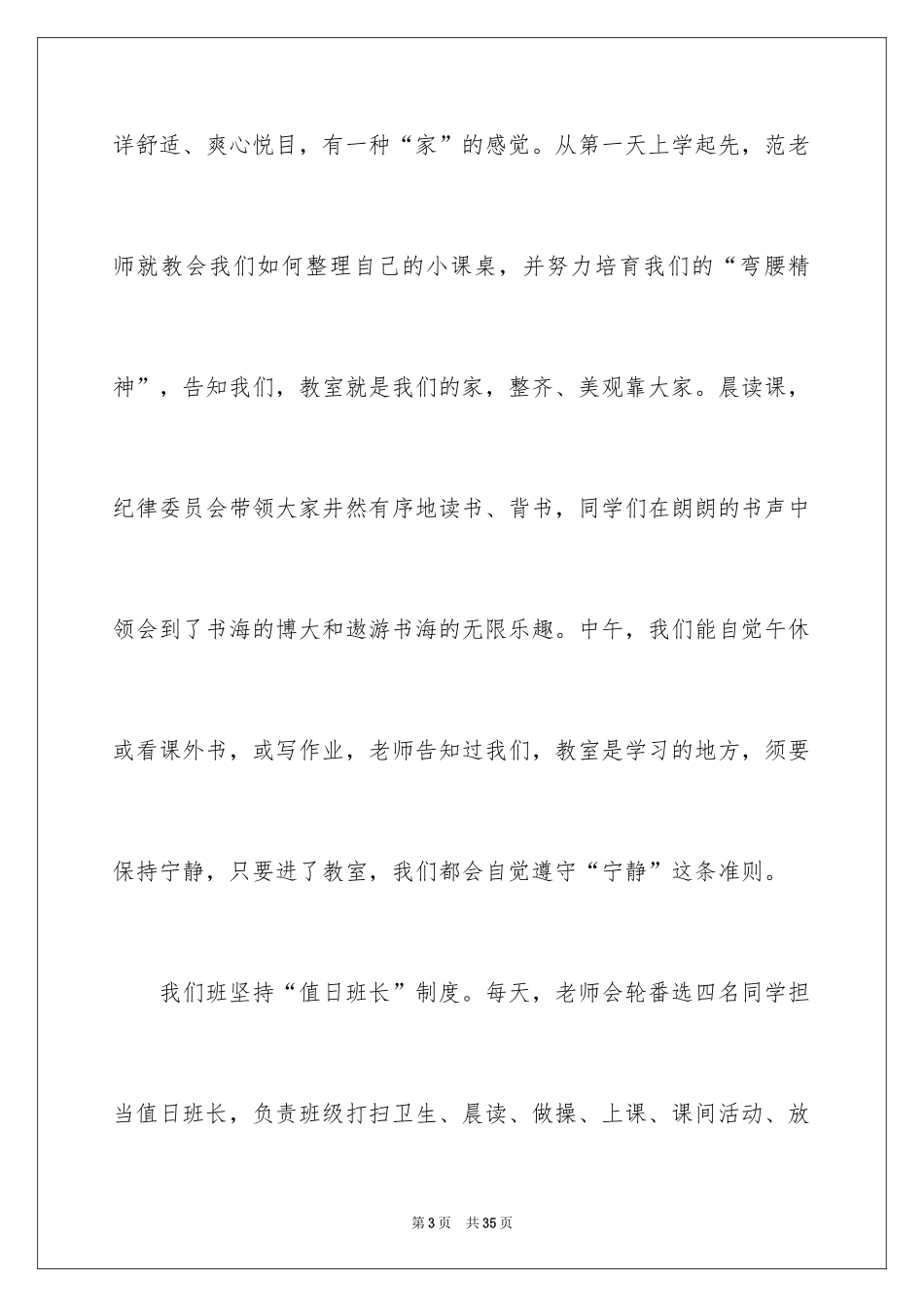 2024优秀班集体事迹材料_5_第3页