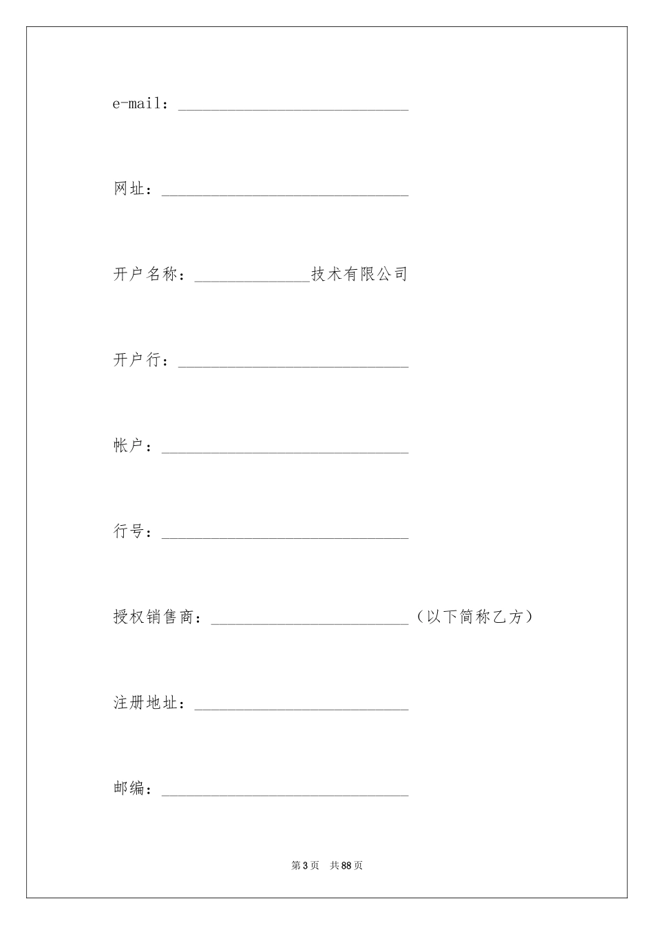 2024产品销售合同_444_第3页