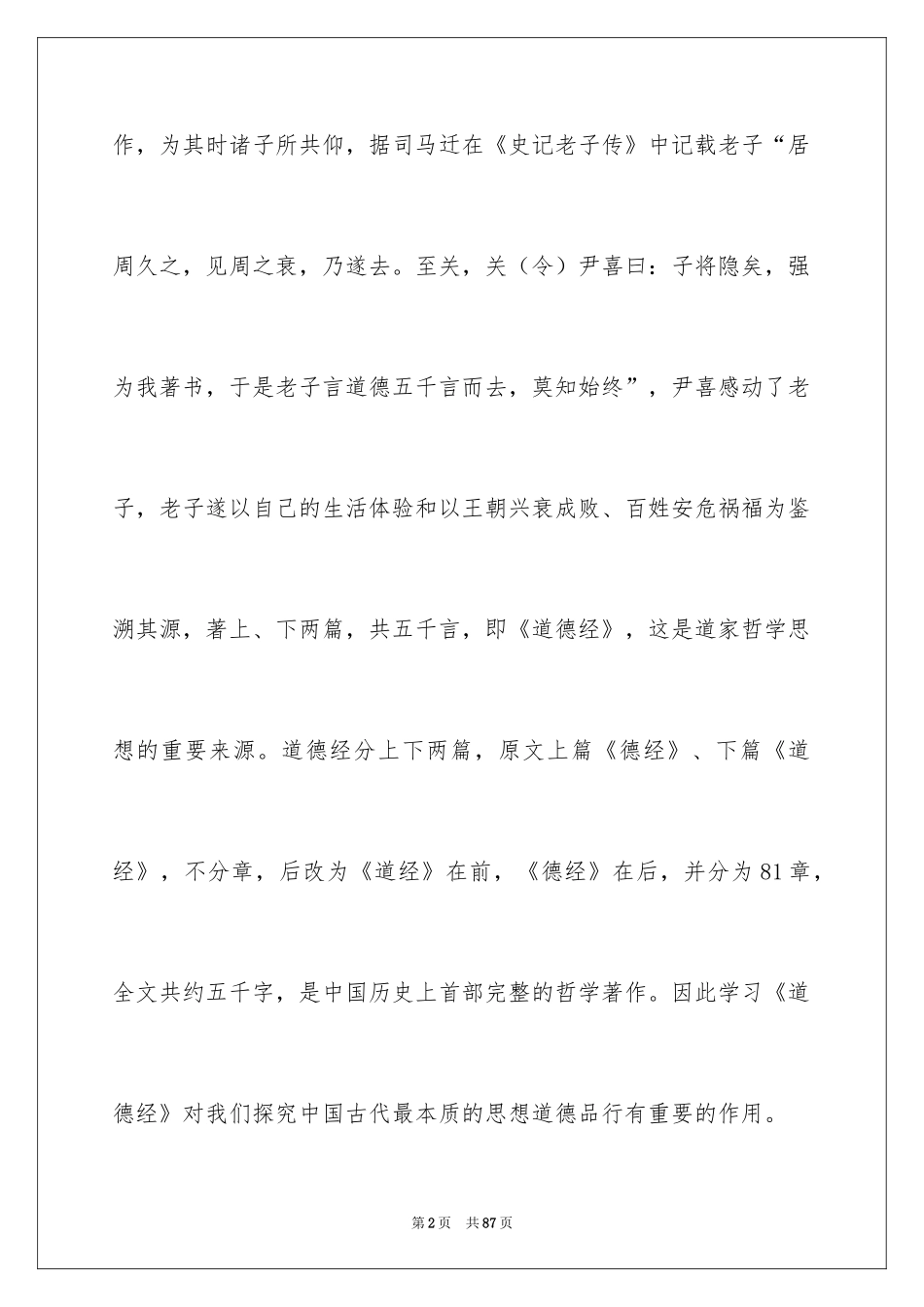2024《道德经》读书心得_1_第2页