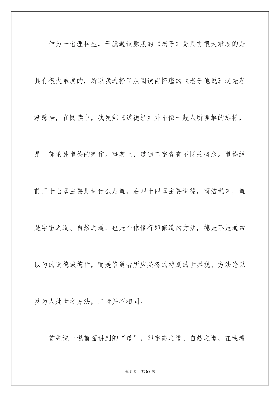 2024《道德经》读书心得_1_第3页