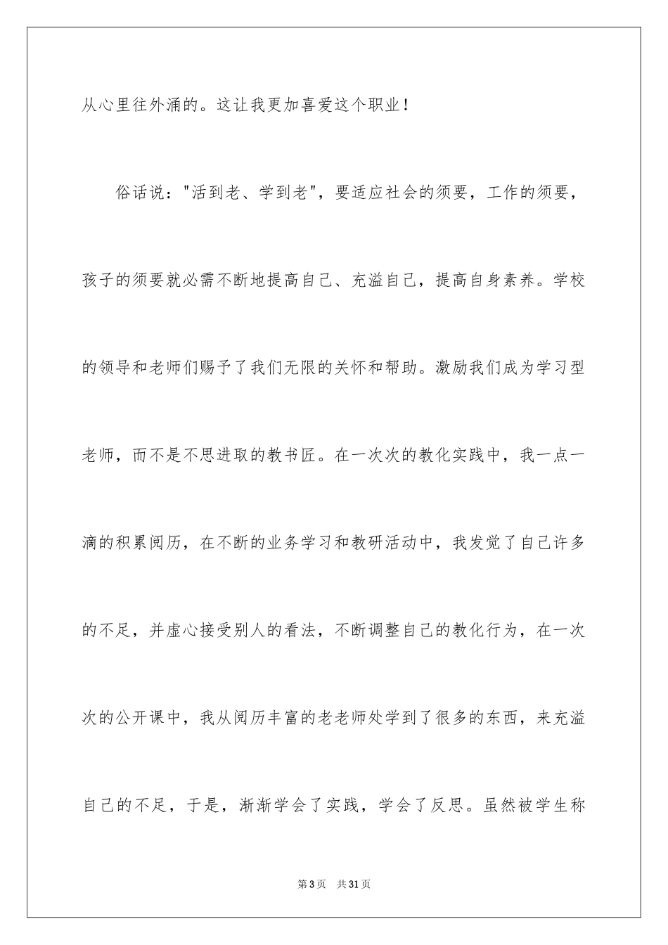 2024优秀教师演讲稿_350_第3页