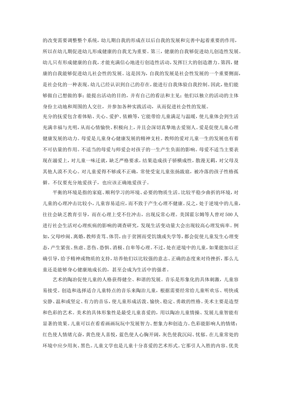 帮助幼儿形成健康的自我杜佳_第3页