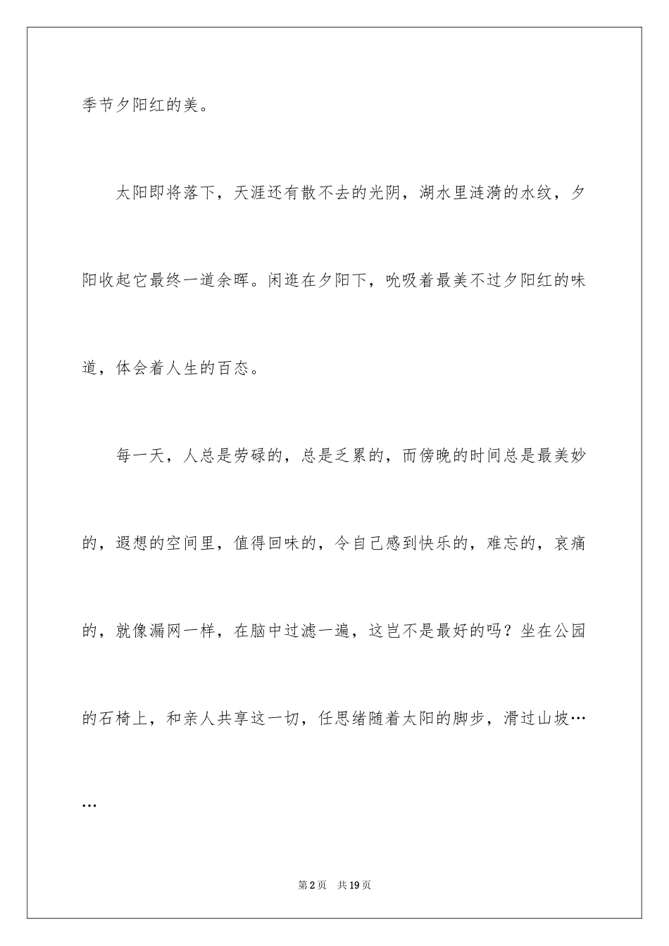 2024以黄昏为话题的作文_1_第2页