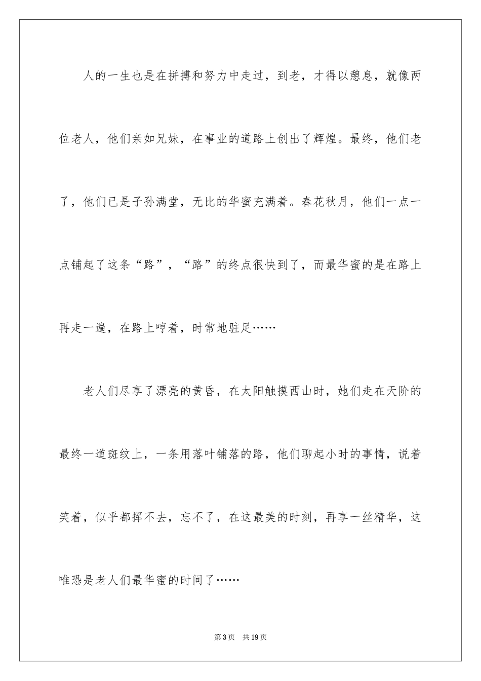 2024以黄昏为话题的作文_1_第3页