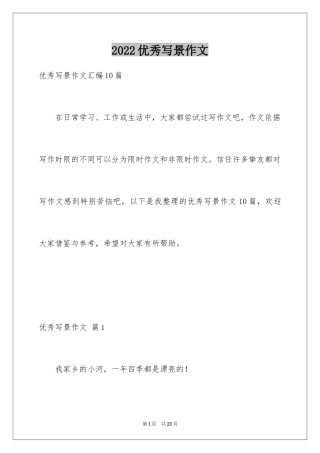 2024优秀写景作文_67