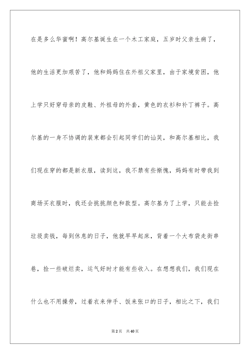 2024《童年》读后感_41_第2页