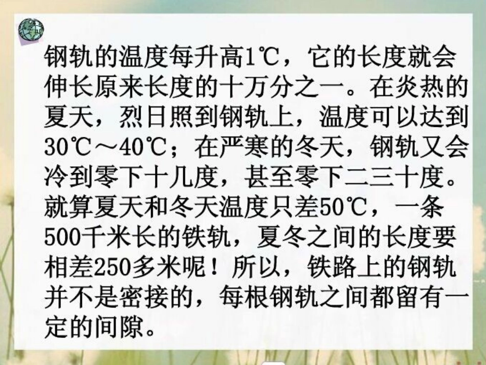 金属热胀冷缩吗_第2页