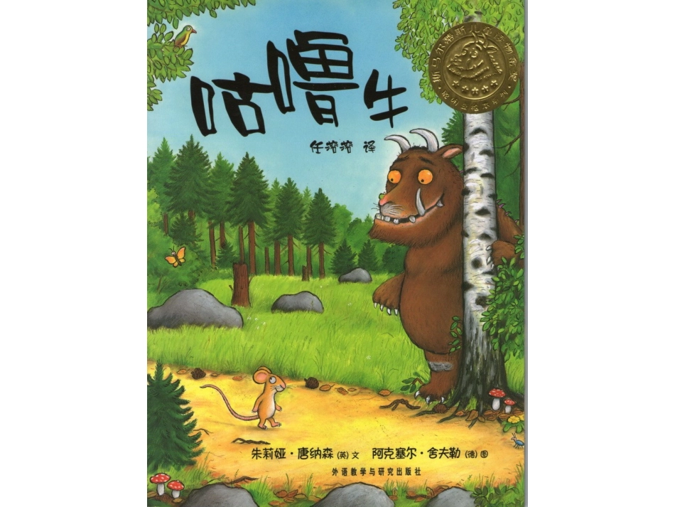 咕噜牛_聪明豆系列_绘本_第1页