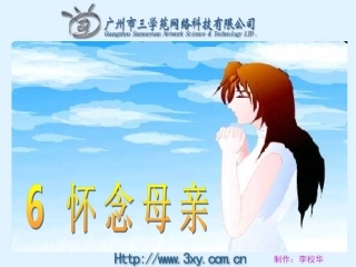 怀念母亲课件