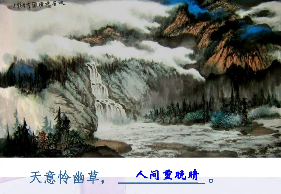 《锦瑟》课件——自贡市外国语学校周俊_第3页
