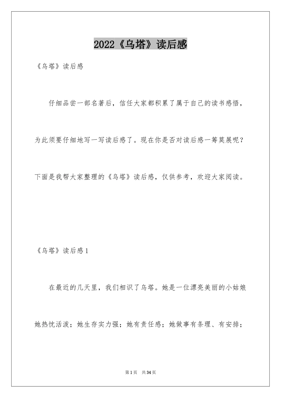 2024《乌塔》读后感_8_第1页