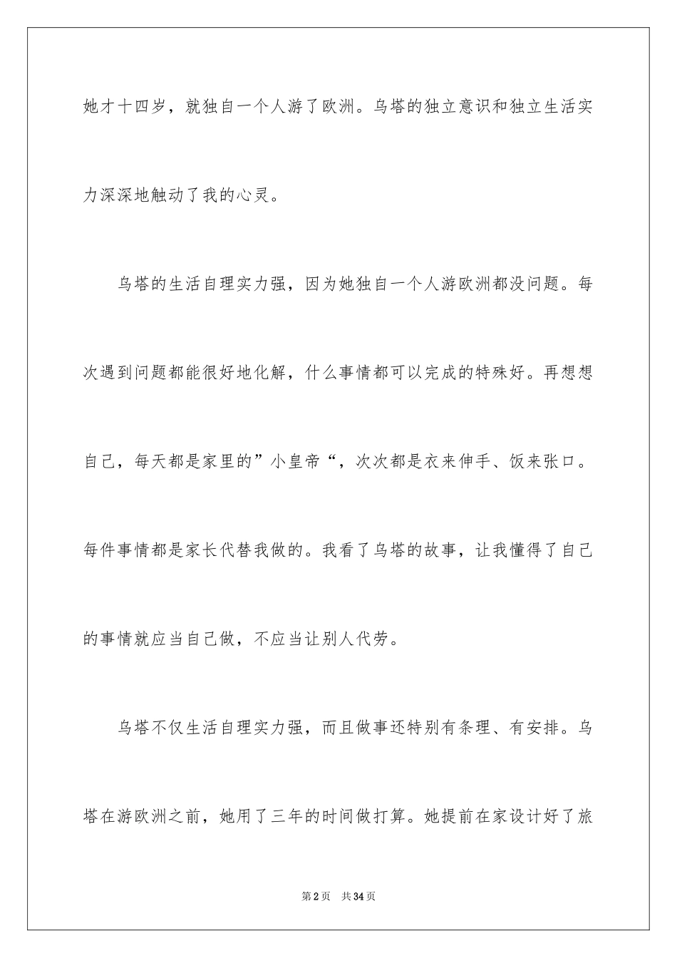 2024《乌塔》读后感_8_第2页