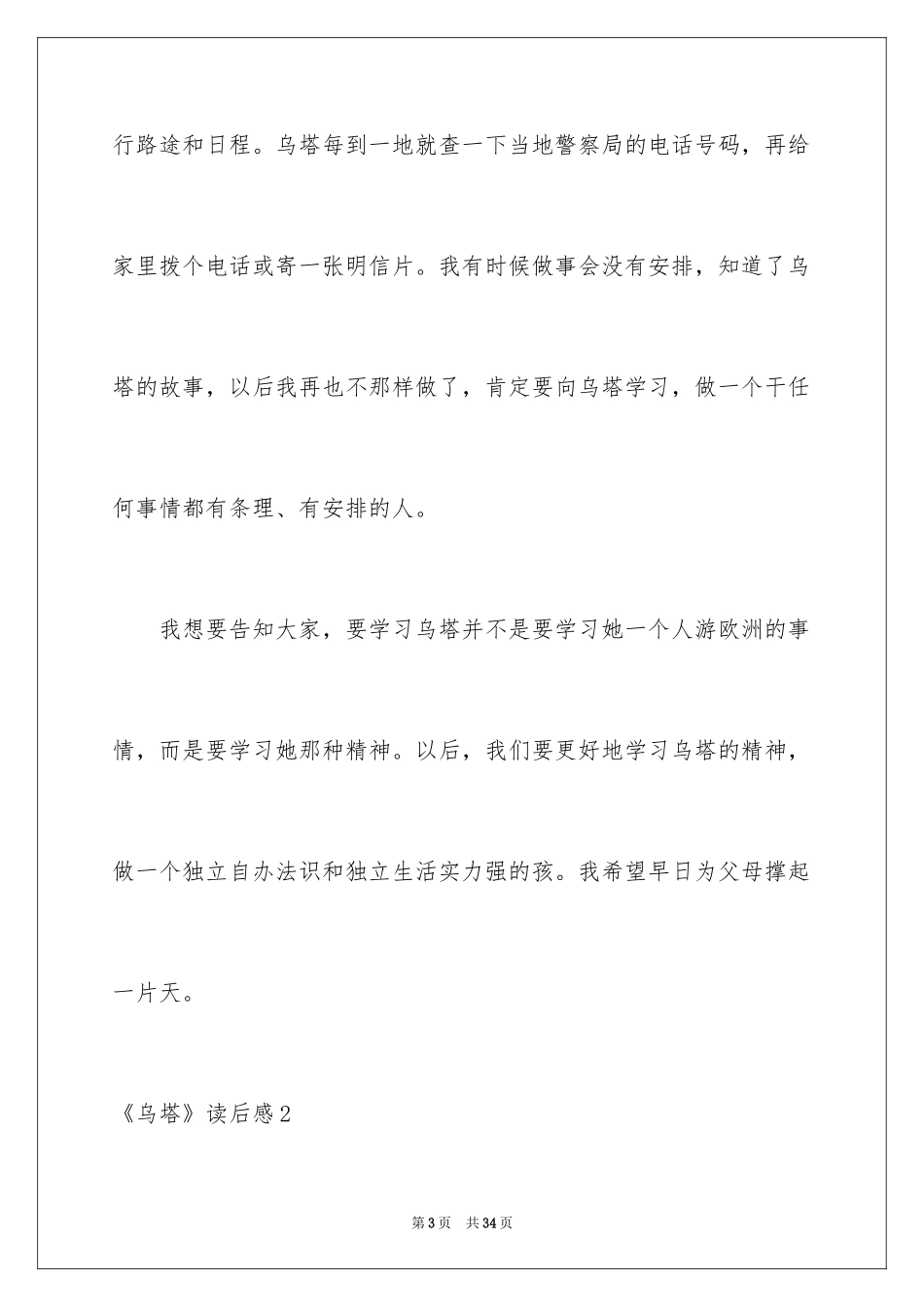 2024《乌塔》读后感_8_第3页