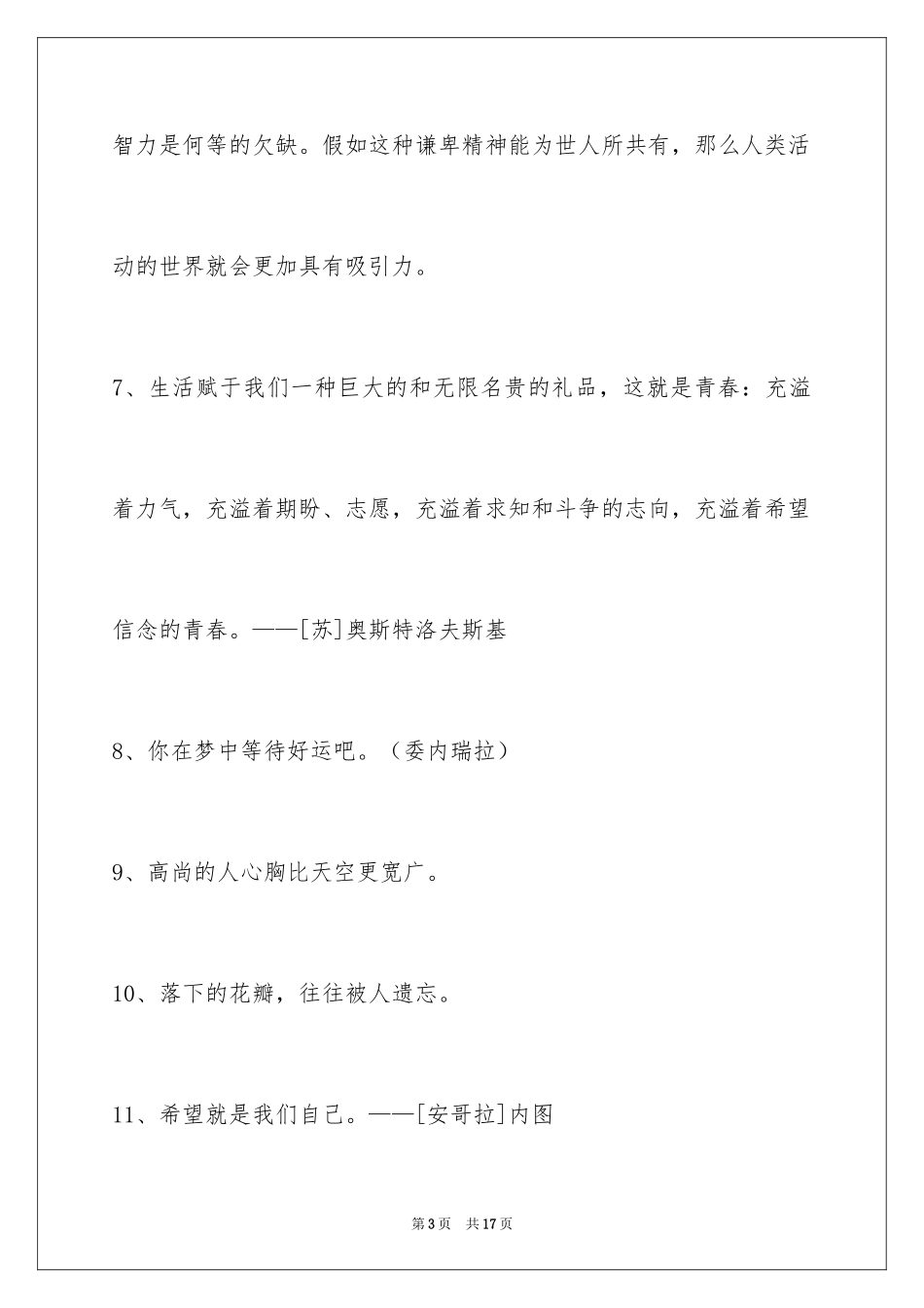 2024人生感悟格言_165_第3页