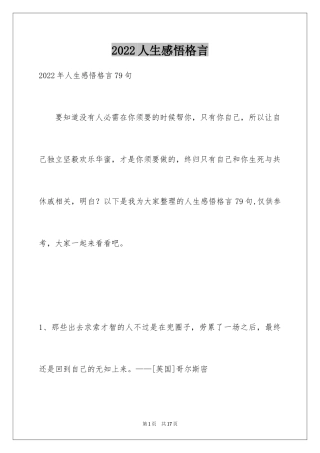 2024人生感悟格言_165