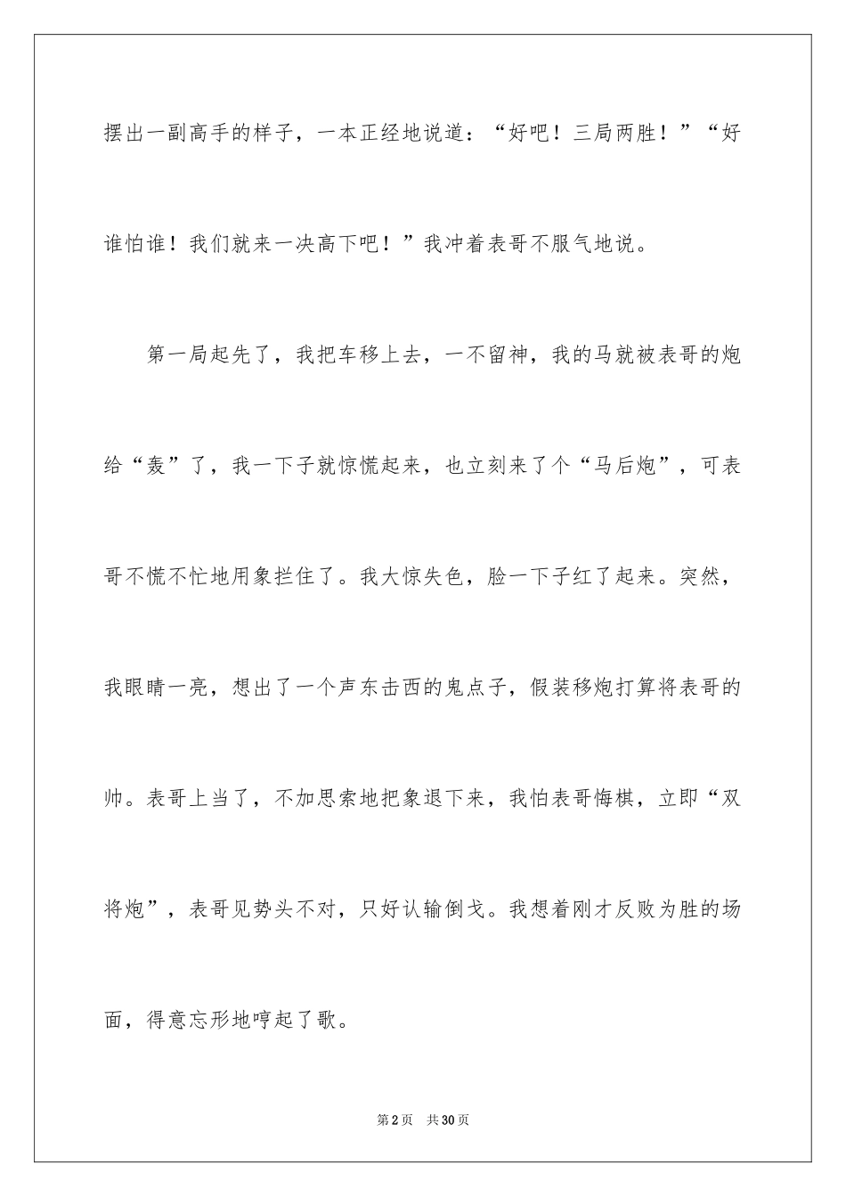 2024下棋小学作文_2_第2页