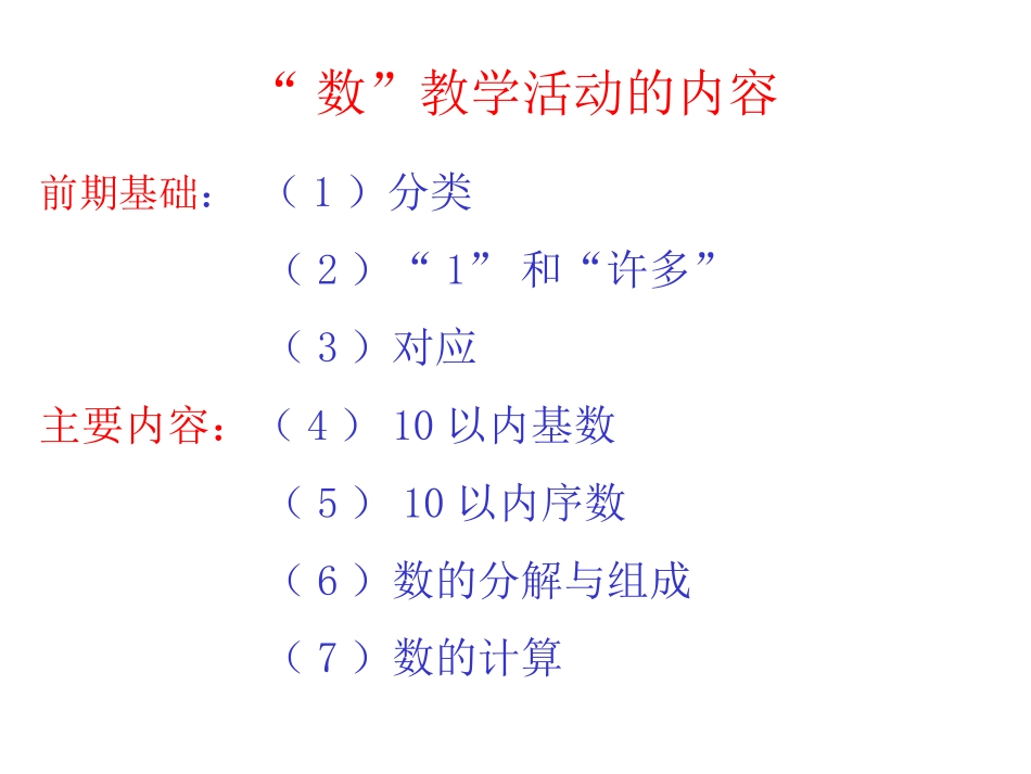 第三讲：数的教学活动_第2页
