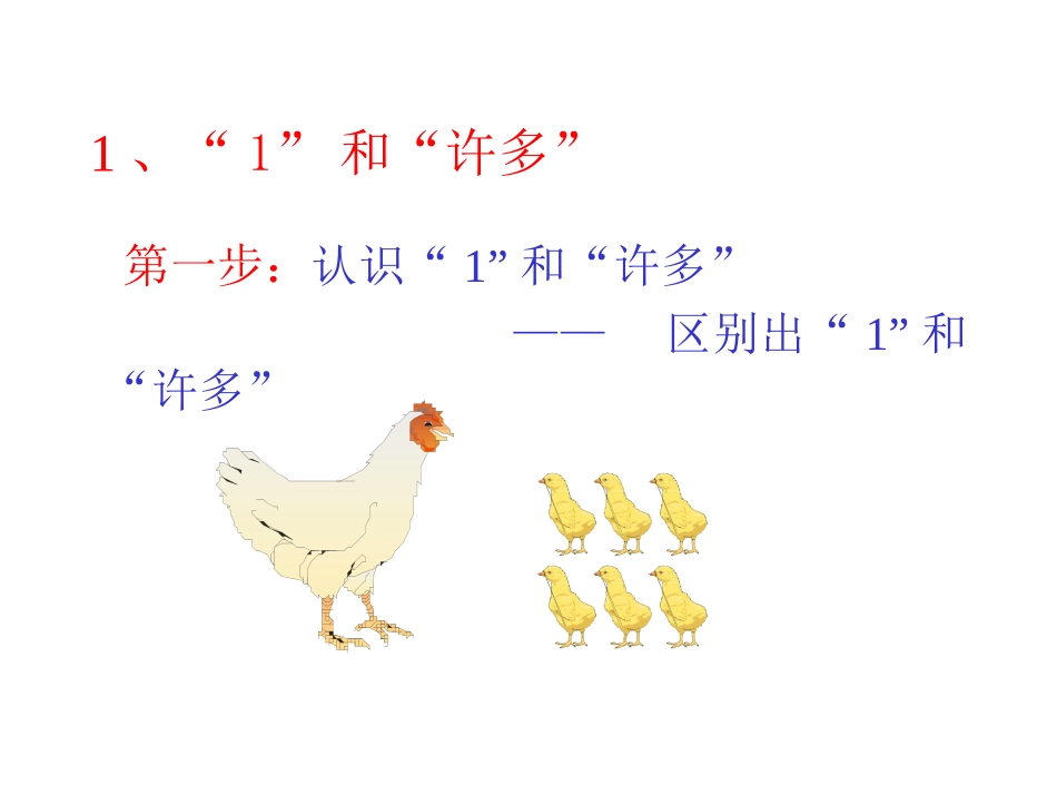 第三讲：数的教学活动_第3页