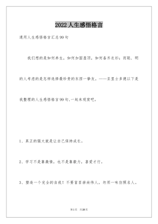 2024人生感悟格言_4