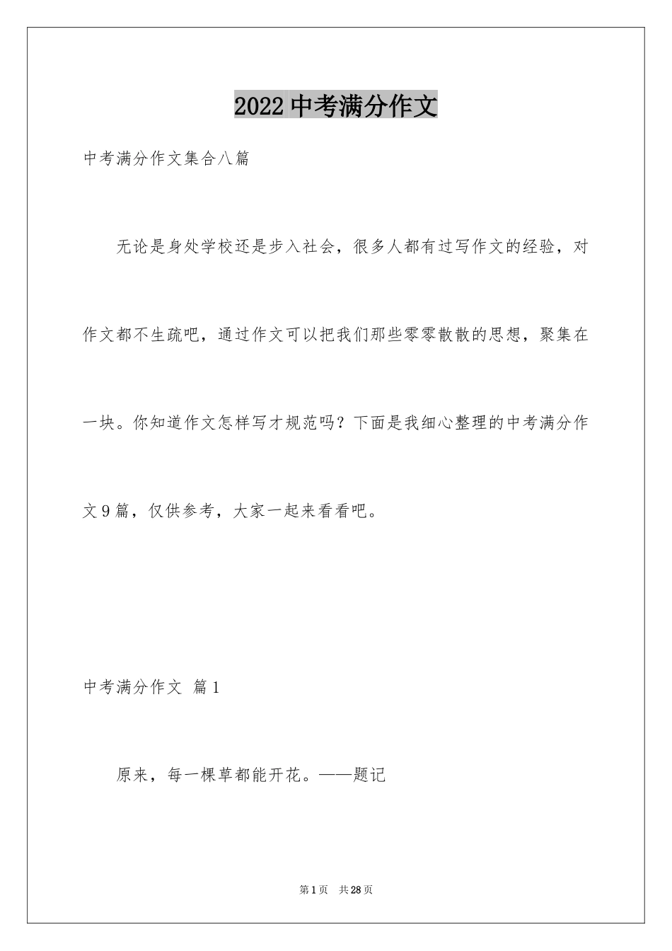 2024中考满分作文_210_第1页