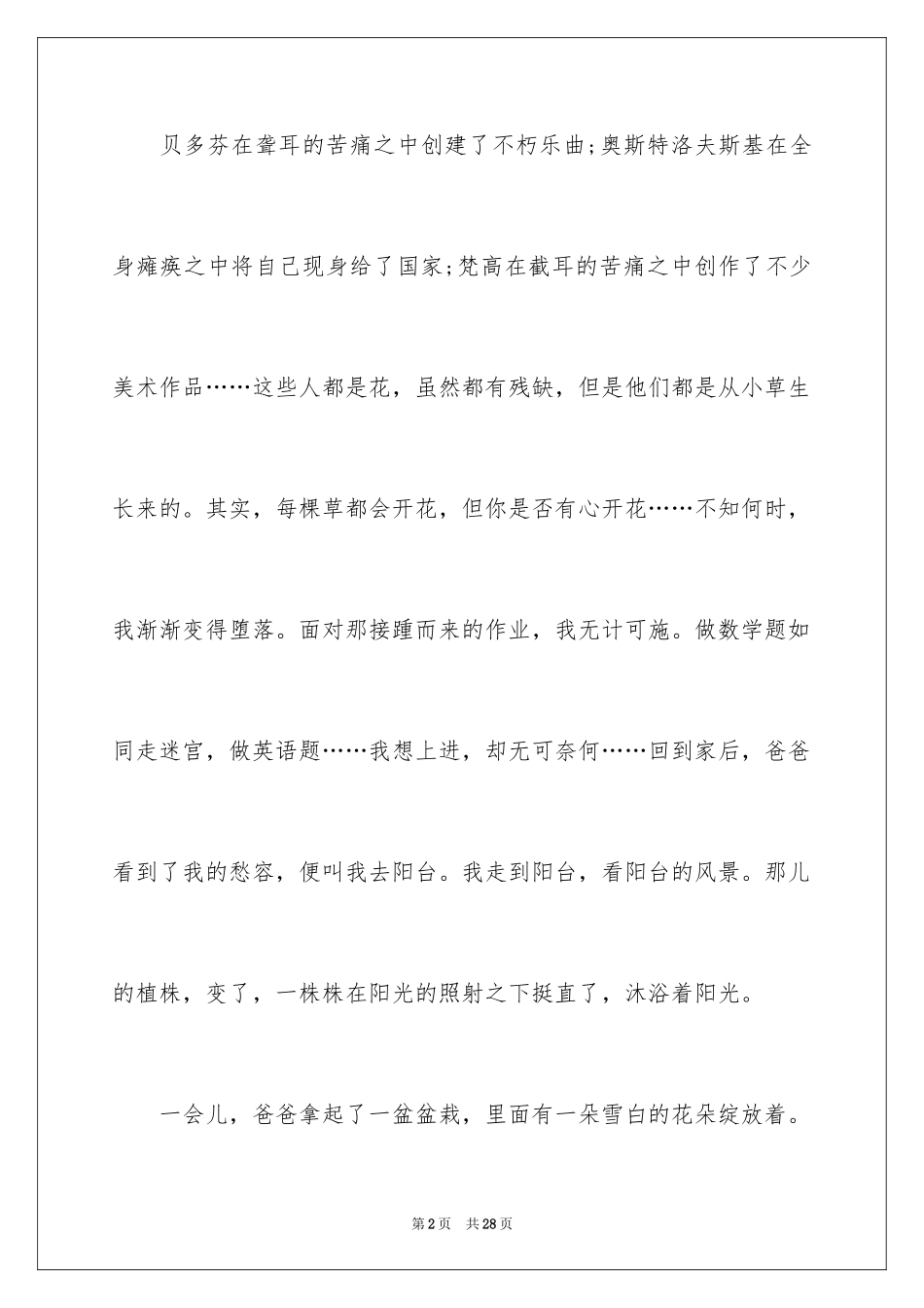 2024中考满分作文_210_第2页