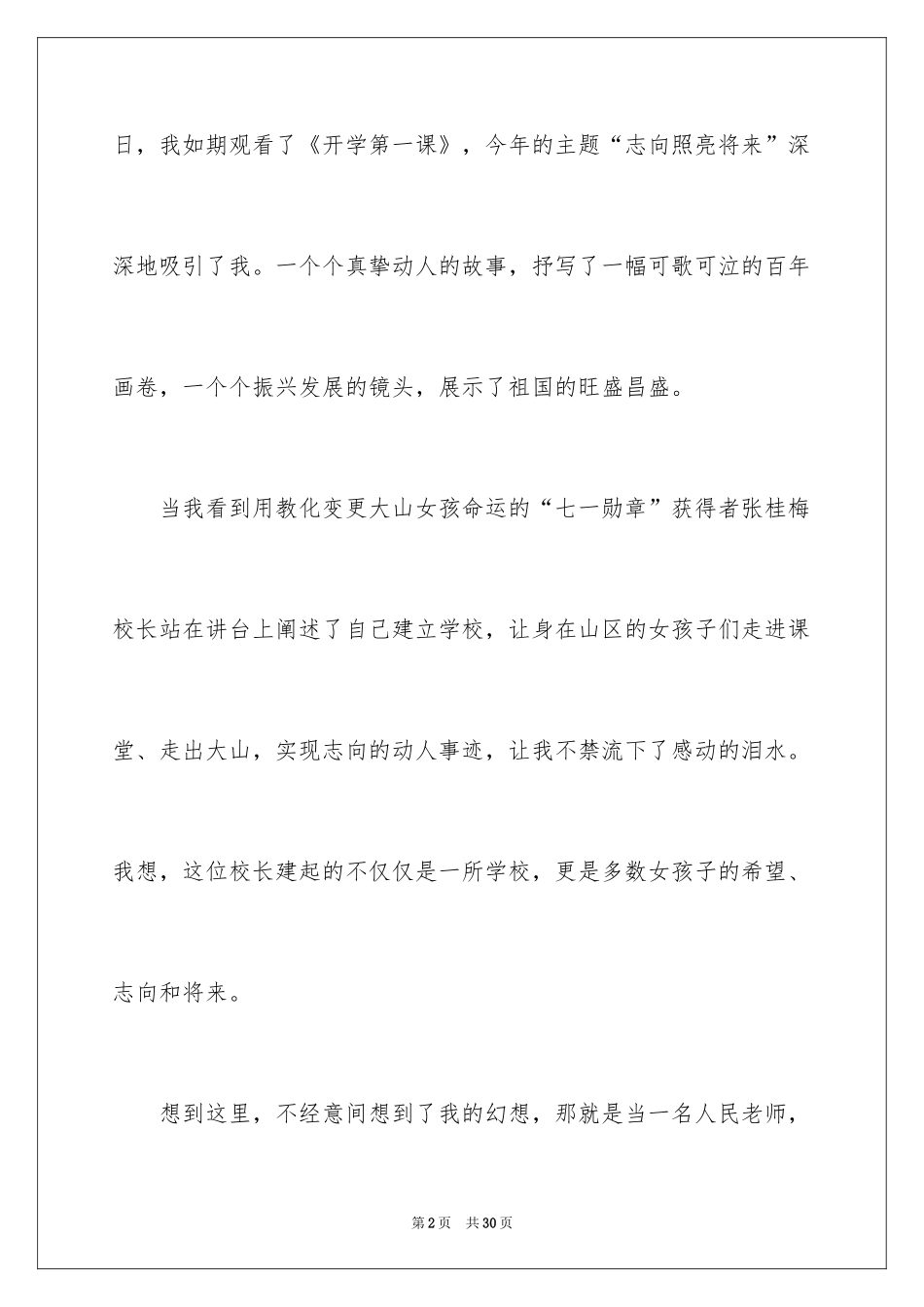 2024《开学第一课》观后感_255_第2页