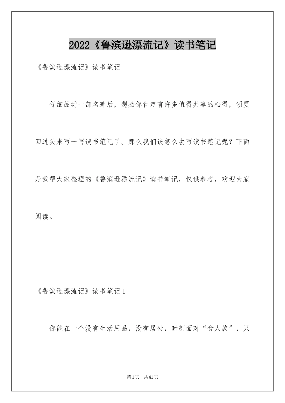 2024《鲁滨逊漂流记》读书笔记_9_第1页