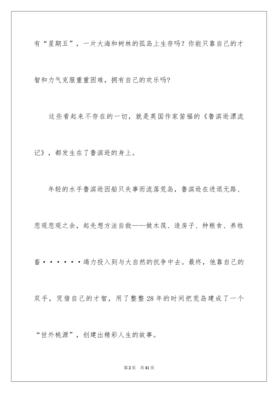 2024《鲁滨逊漂流记》读书笔记_9_第2页